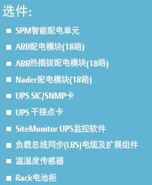 UPS電源|山特|機房空調|蓄電池